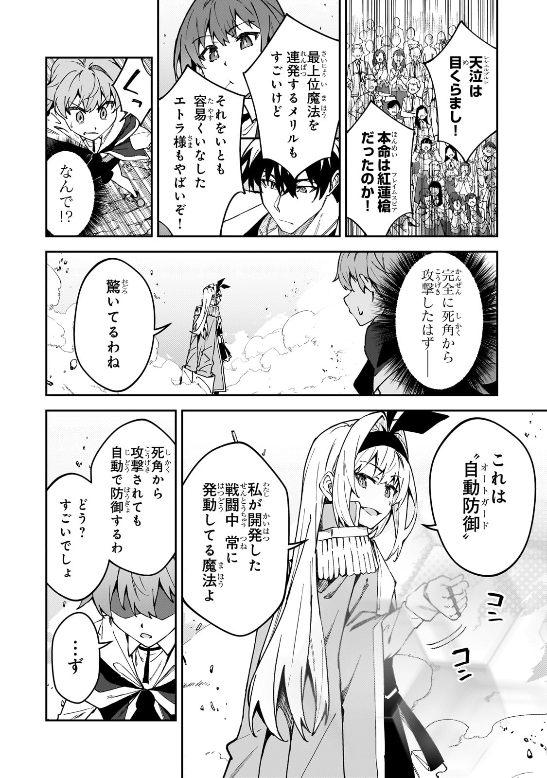 S Rank Boukensha de aru Ore no Musume-tachi wa Juudo no Father Con deshita - Chapter 47 - Page 16